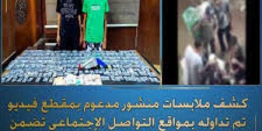 كشف ملابسات فيديو تضمن قيام أحد الأشخاص بترويج المواد المخدرة - البطريق نيوز