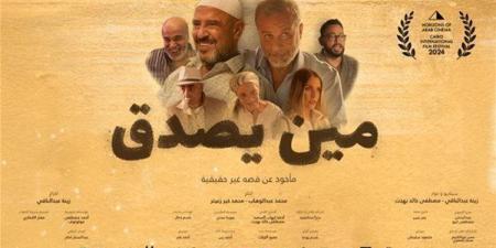 إيرادات فيلم "مين يصدق" في ثاني أيام طرحه بدور العرض