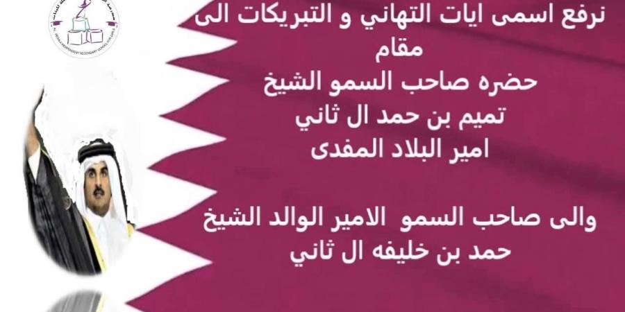 عبارات تهنئة لليوم الوطني القطري “عيد وطني سعيد لقطر الغالية! نتمنى لك ولعائلتك يوماً مليئاً بالسعادة والفخر” - عرب فايف