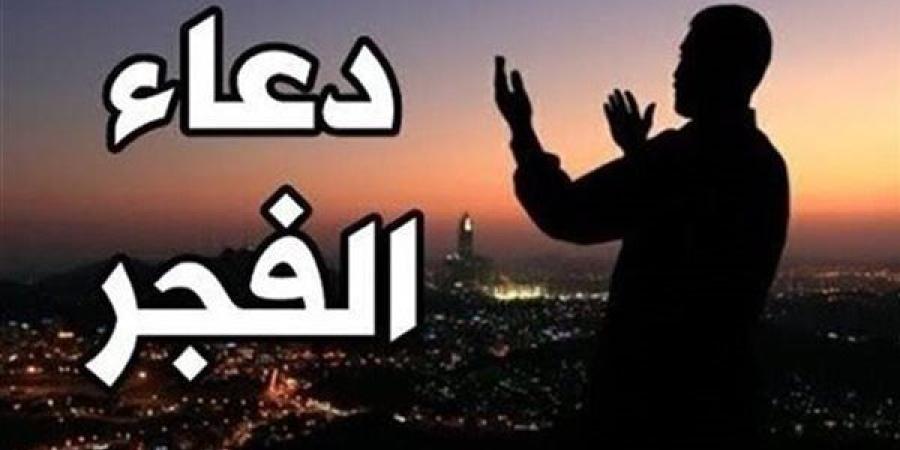 دعاء الفجر اليوم الأحد 1-12-2024