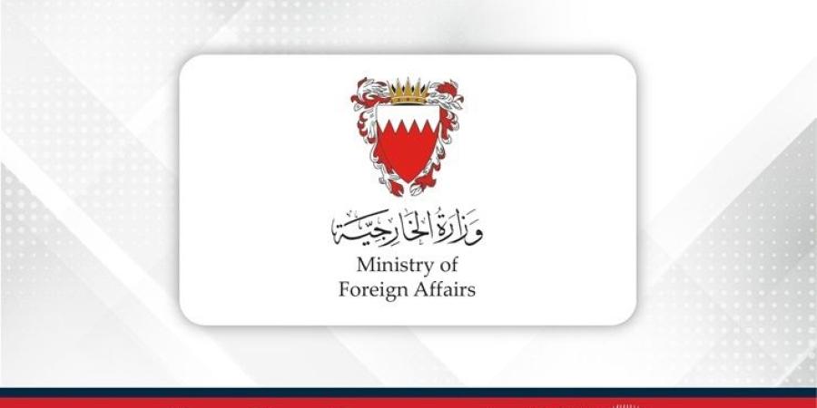 مملكة البحرين ترحب بإعلان المملكة المتحدة وكندا وأستراليا والبرتغال اعترافها بالدولة الفلسطينية - البطريق نيوز