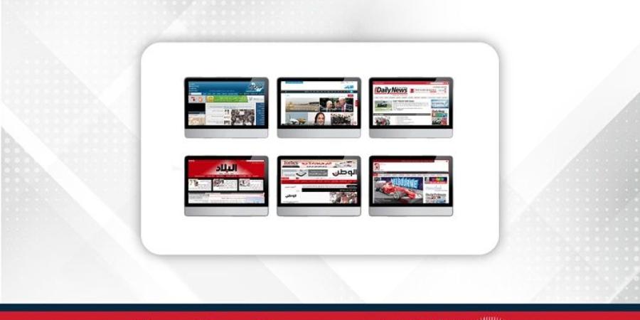 مطالعات الصحف - البطريق نيوز