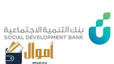 كم نسبة الاستقطاع بنك التنمية الاجتماعية