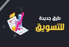 استراتيجية تسويق ناجحة للمطاعم مع أفكار تسويقية مبتكرة