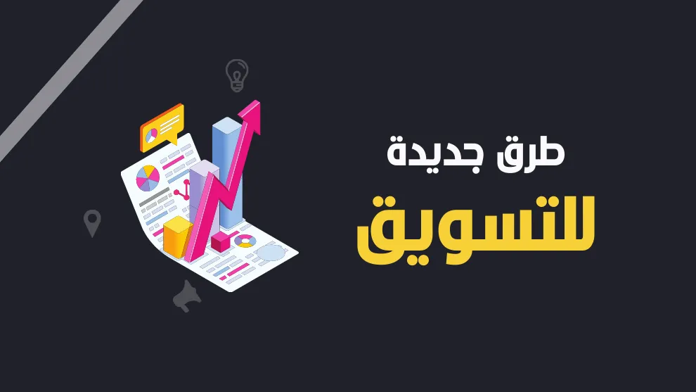استراتيجية تسويق ناجحة للمطاعم مع أفكار تسويقية مبتكرة