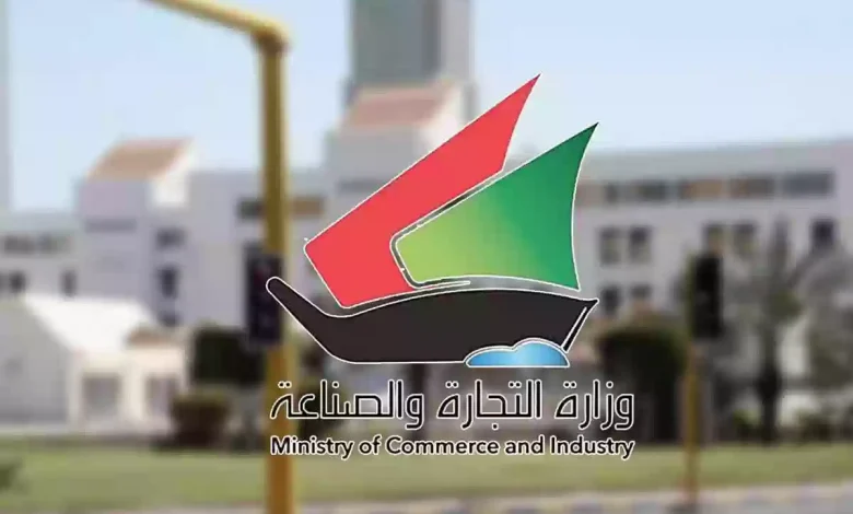 رابط وطريقة الاستعلام عن السجل التجاري في الكويت moci.gov.kw 2024