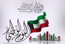 موعد اليوم الوطني الكويتي وأبرز الفعاليات فيه