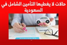 التأمين الشامل تكافل الراجحي