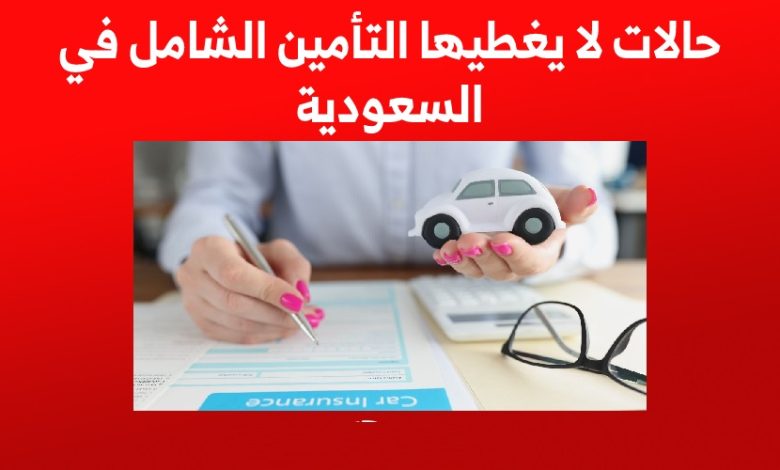 التأمين الشامل تكافل الراجحي