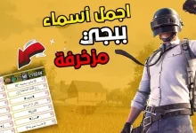 زخرفة أسماء ببجي عربي