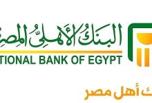 أودعت مبلغ ولم ينزل في الحساب بنك الاهلي المصري