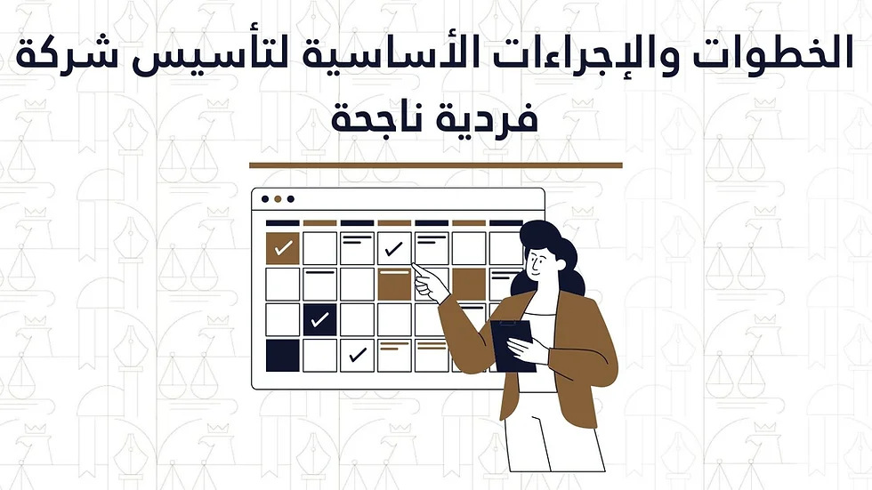 خطوات تأسيس شركة فردية في مصر