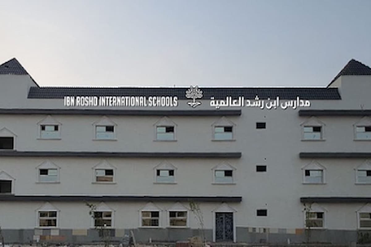 رسوم مدارس ابن رشد