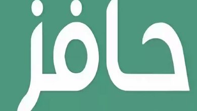 شروط التسجيل في حافز