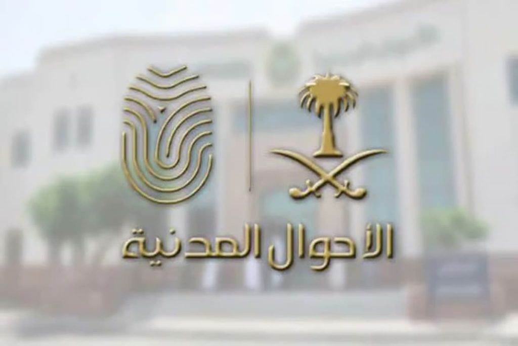 كيف اغير مهنتي في الأحوال