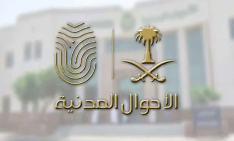 كيف اغير مهنتي في الأحوال