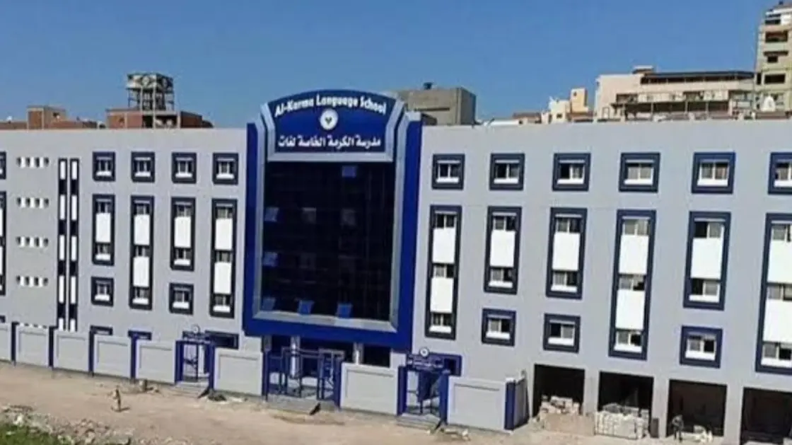 إقالة مديرة مدرسة الكرمة