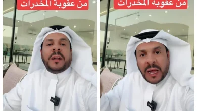 ما هي حالات الإعفاء من عقوبة المخدرات في السعودية؟.. المحامي الشعلان يكشف التفاصيل
