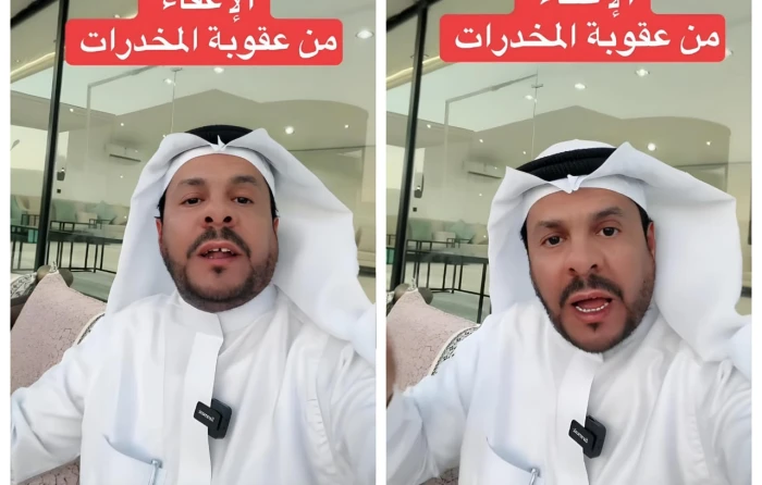 ما هي حالات الإعفاء من عقوبة المخدرات في السعودية؟.. المحامي الشعلان يكشف التفاصيل