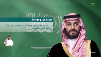 ولي العهد السعودي يعزّي ولي عهد الكويت في وفاة الشيخ فهد صباح الناصر المبارك الصباح