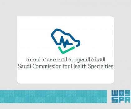 "التخصصات الصحية" تُطلق برنامج "قياديات القطاع الصحي 2025"