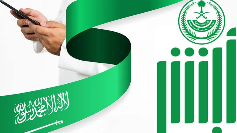 خطوات الدفع عبر أبشر في أقل من 10 دقائق
