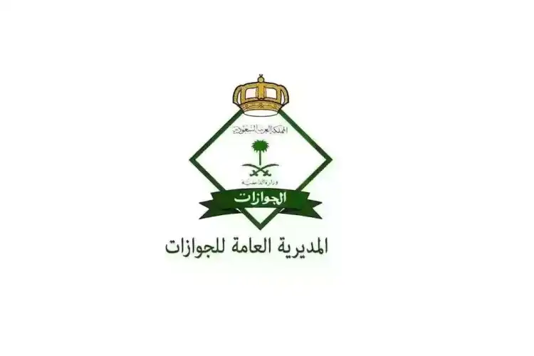 كيف تسدد رسوم المرافقين إلكترونيًا دون زيارة الجوازات؟