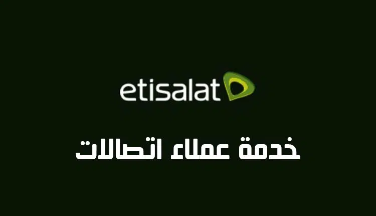 كود الاستعلام عن الرصيد اتصالات