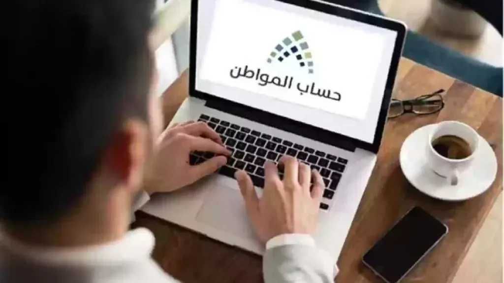 خطوات تحديث البيانات في حساب المواطن