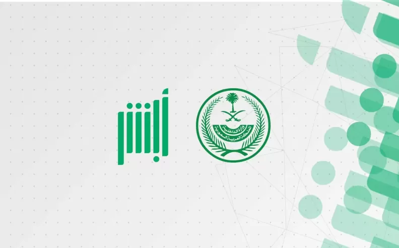 خطوات حجز موعد رخصة قيادة للرجال عبر أبشر 2025