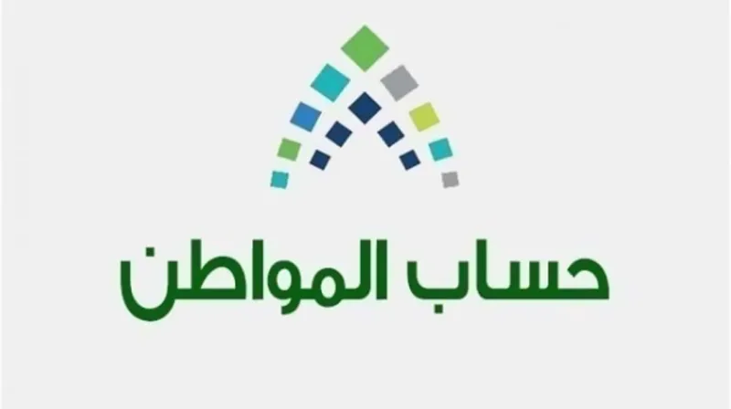 خدمة المستفيدين توضح موعد إيداع الدفعة 92 لشهر يوليو من حساب المواطن