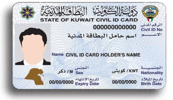كيفية الاستعلام عن جاهزية البطاقة المدنية