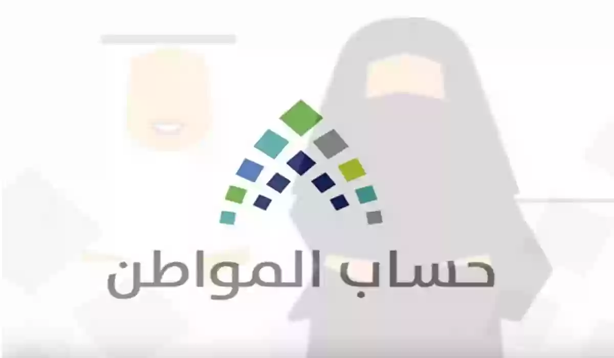 أسباب إيقاف دعم حساب المواطن على الفور