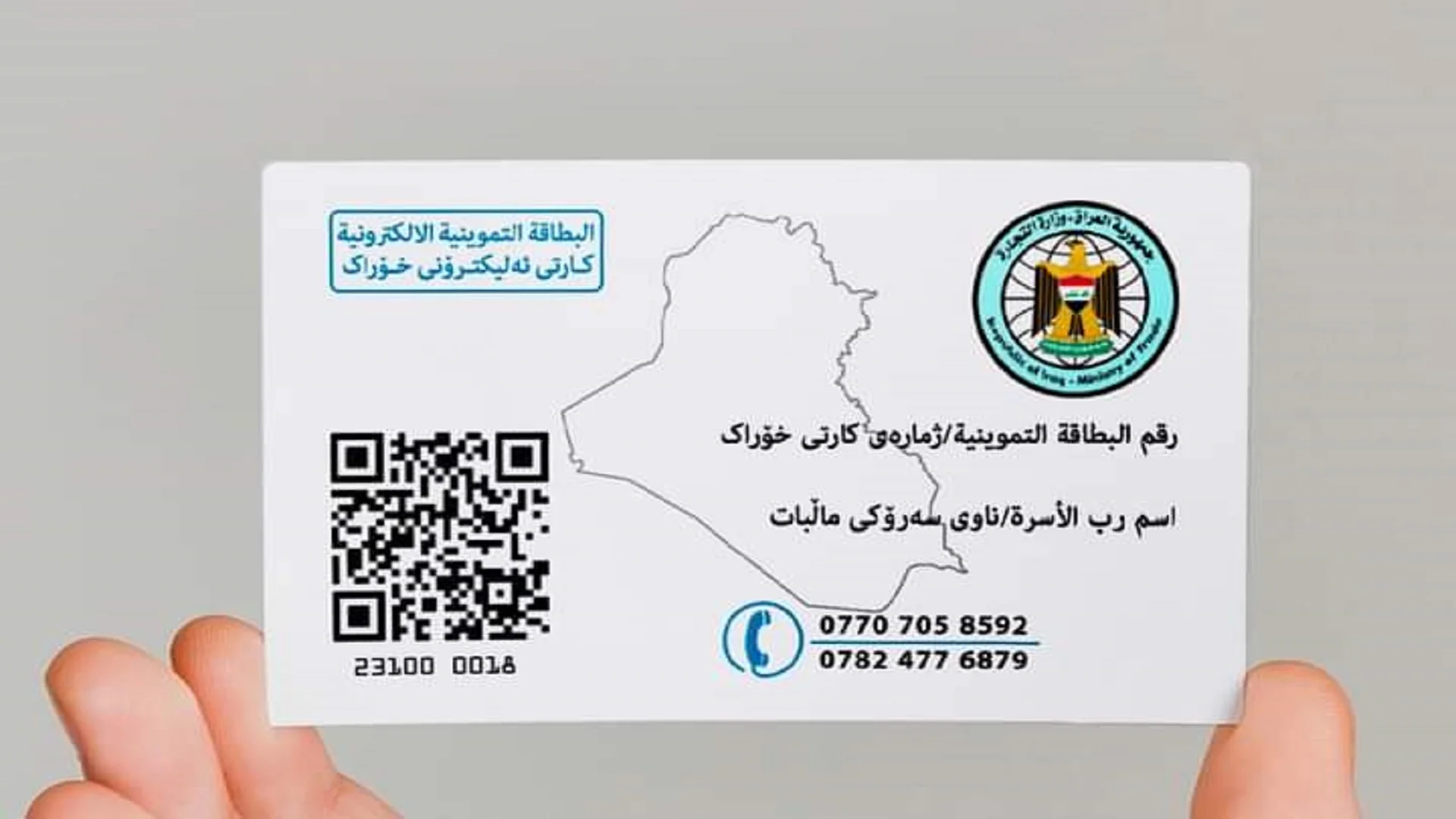 كيفية استخراج البطاقة التموينية العراقية من تطبيق البطاقة التموينية