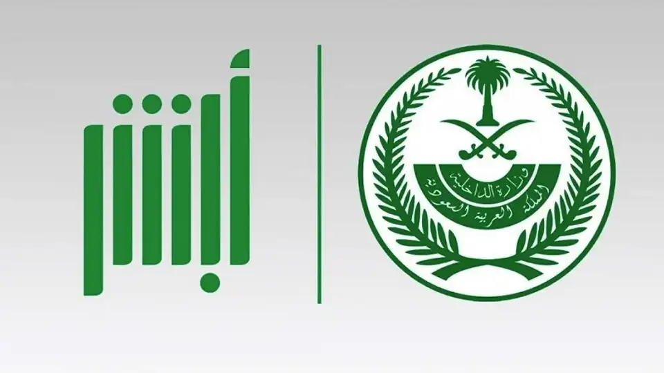 كيف اطلع رقم الحدود برقم الجواز من أبشر