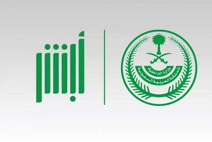خطوات وطريقة تقديم بلاغ هروب عامل عبر منصة أبشر