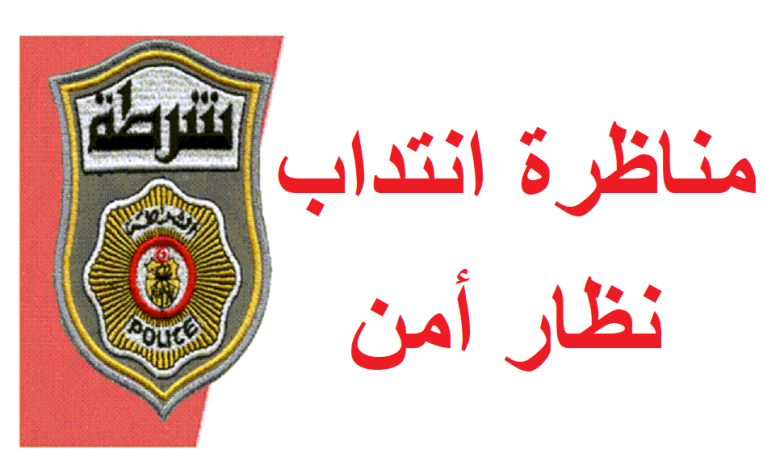 نتائج مناظرة حفاظ أمن 2025