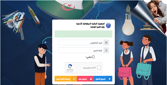 كيف يتم التسجيل في فضاء الأولياء لإضافة الأبناء المتمدرسين