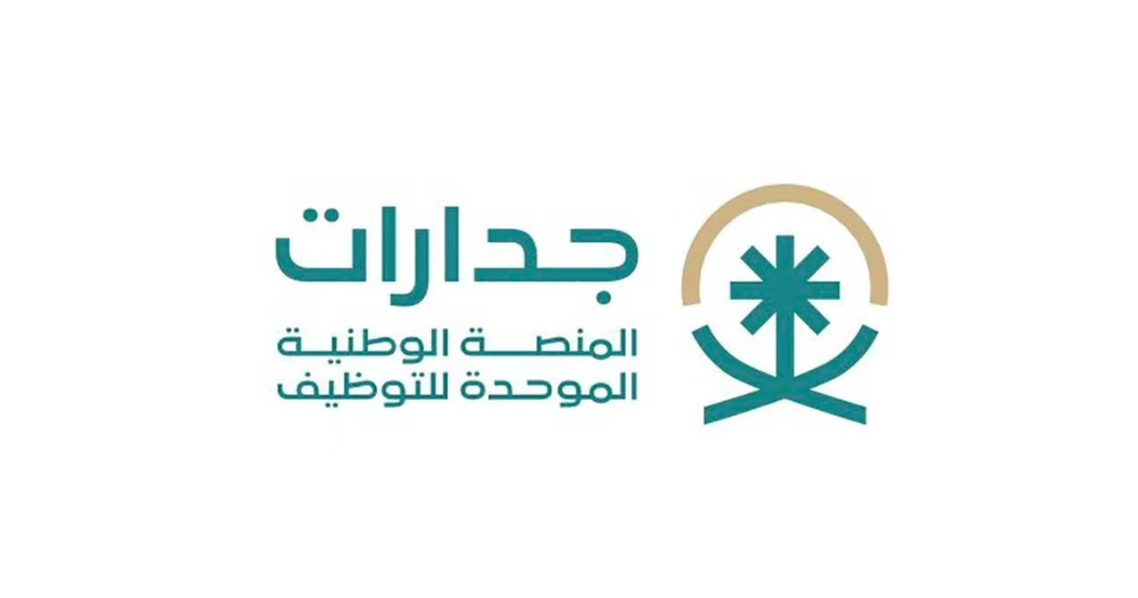 التقديم على الوظائف عبر جدارات