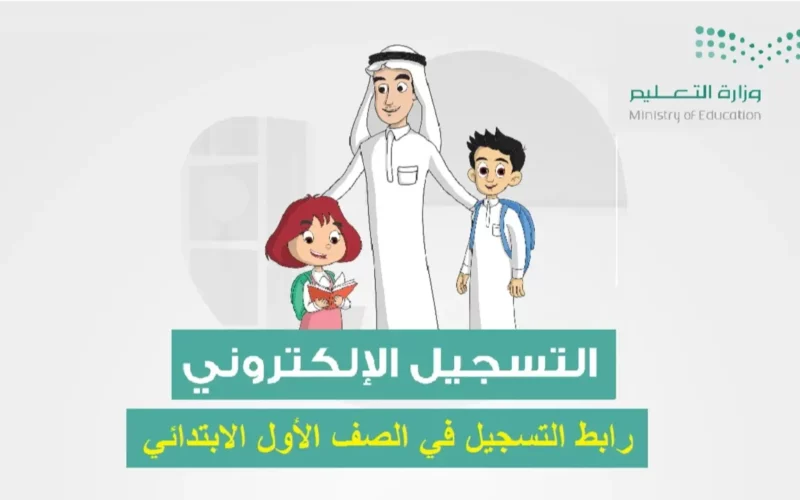 تسجيل سهل لرياض الأطفال
