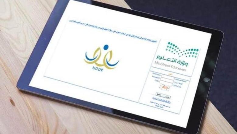 الاستعلام عن النتائج الدراسية للطلبة والطالبات 1447 عبر نظام نور