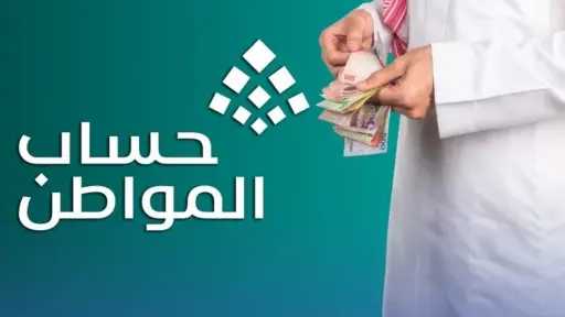"حساب المواطن" يوضح: القروض لا تؤثر على مقدار الدعم للمستفيدين
