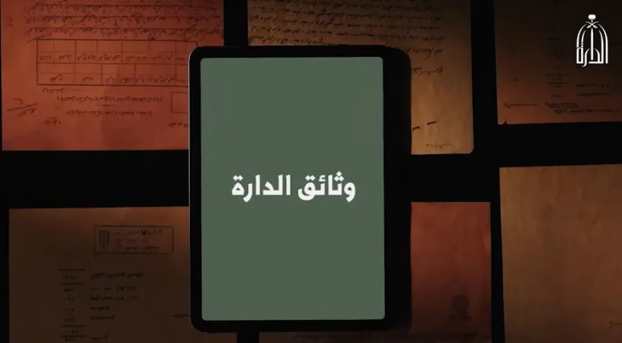 باحث: مبادرة «وثائق الدارة» تفتح أبواب التاريخ أمام الباحثين والمهتمين
