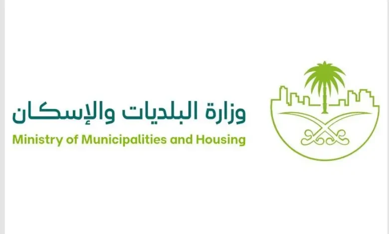 البلديات والإسكان تُنهي الاعتراضات على المخالفات البلدية خلال 15 يومًا إلكترونيًا