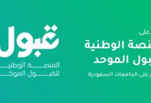 «فرصة أخيرة» إغلاق باب الرغبات التي تتطلب مقابلات واختبارات في الجامعات السعودية.. متى يكون الموعد؟