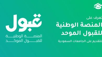 «فرصة أخيرة» إغلاق باب الرغبات التي تتطلب مقابلات واختبارات في الجامعات السعودية.. متى يكون الموعد؟