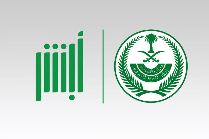 «خطوة سريعة» استعلام نقل الكفالة برقم الطلب عبر موقع الجوازات السعودية