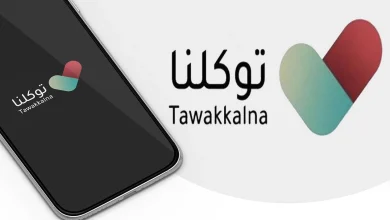 توكلنا يطلق خدمة رقمية للتحقق من السجل التاريخي للمركبة المستعملة عبر تقرير موجز