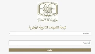 بوابة الازهر الالكترونية
