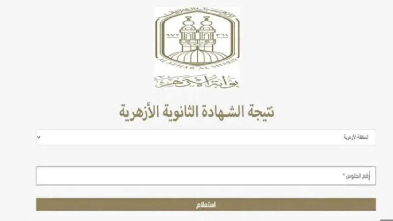 بوابة الازهر الالكترونية